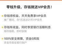 爱奇艺零钱PLUS升级绑卡存1元送21天爱奇艺VIP会员 免费会员VIP 活动线报  第1张