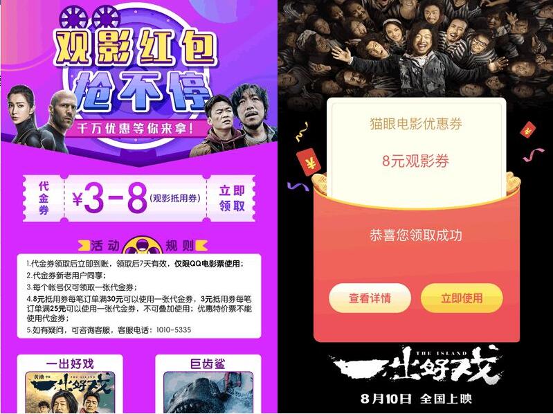 QQ猫眼电影观影红抢不停送3 8元电影优惠券 电影票优惠 优惠福利  第3张
