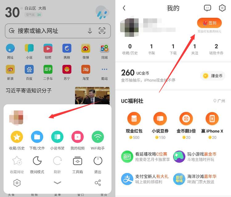 UC浏览器夏日福利天天签到提现15元支付宝红包 支付宝红包 活动线报  第3张