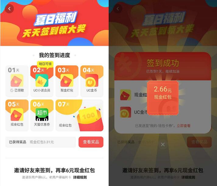 UC浏览器夏日福利天天签到提现15元支付宝红包 支付宝红包 活动线报  第4张
