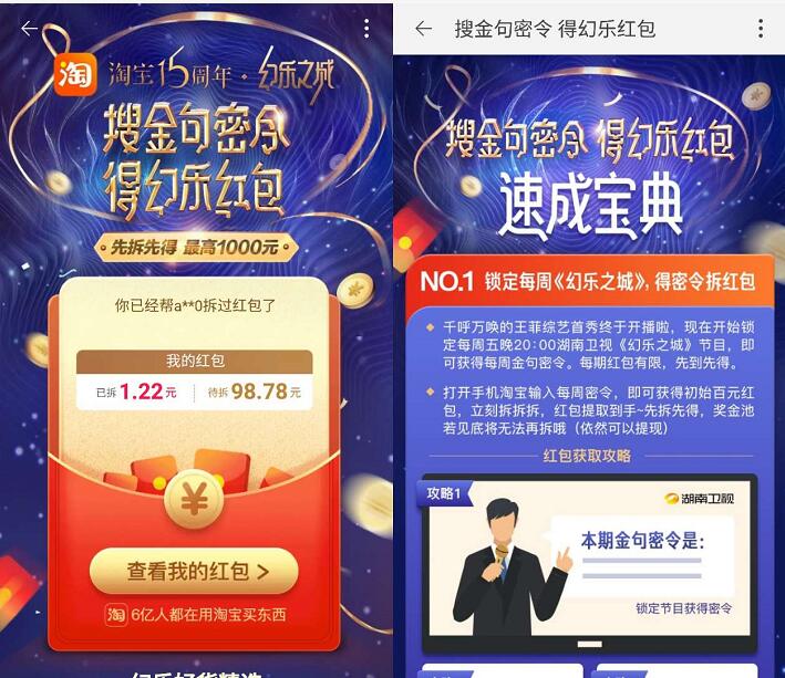 淘宝15周年搜金句密令得幻乐红包送5 1000元淘宝红包 天猫淘宝 活动线报  第2张