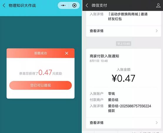 物理知识大作战小程序答题送随机微信红包 微信红包 活动线报  第2张