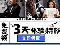 免费领取暑期优质片库剧优酷3天体验VIP会员特权 免费会员VIP 活动线报  第1张
