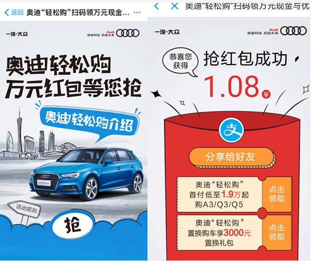支付宝携手奥迪轻松购抢红包送1.08元支付宝红包 支付宝红包 活动线报  第3张