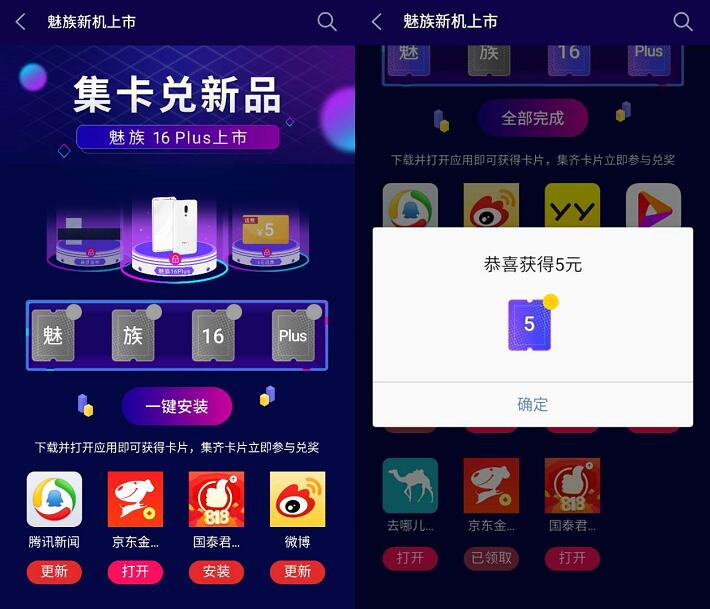 魅族应用商品新机上市集卡兑新品抽5元手机话费 免费话费 活动线报  第2张