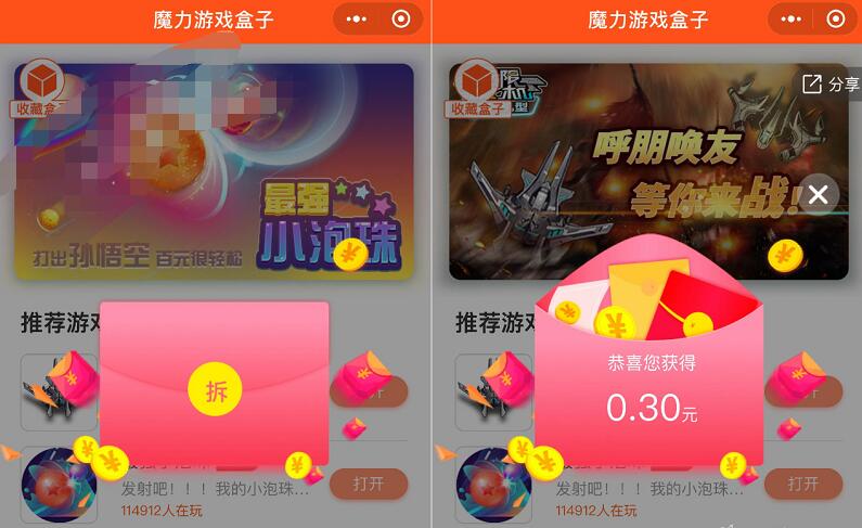 魔力游戏盒子小程序送0.3元微信红包非秒到 微信红包 活动线报  第3张