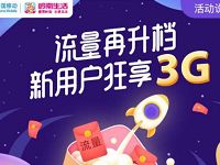 岭南生活APP首次注册下载登录送3G广东移动流量