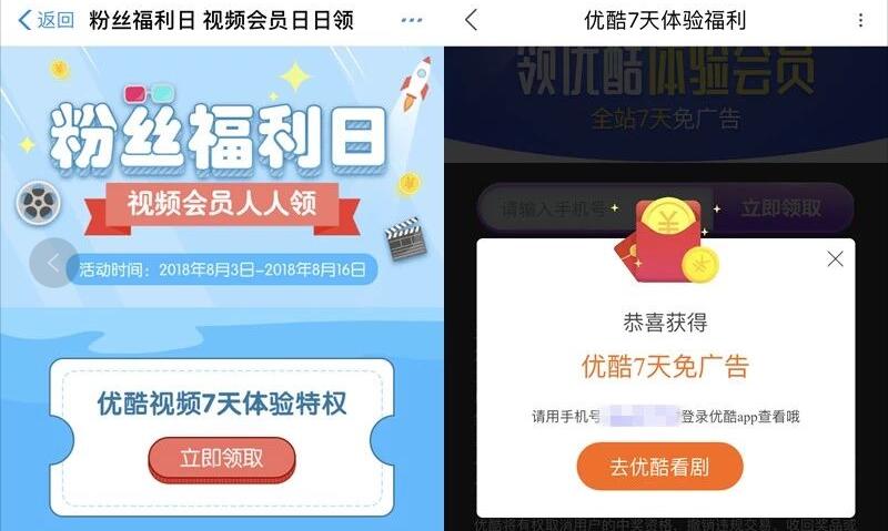 中国移动粉丝福利日绑定支付宝送优酷7天免广告特权 免费会员VIP 活动线报  第3张