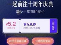 饿了么看账单领红包十周年庆典领饿了么外卖红包