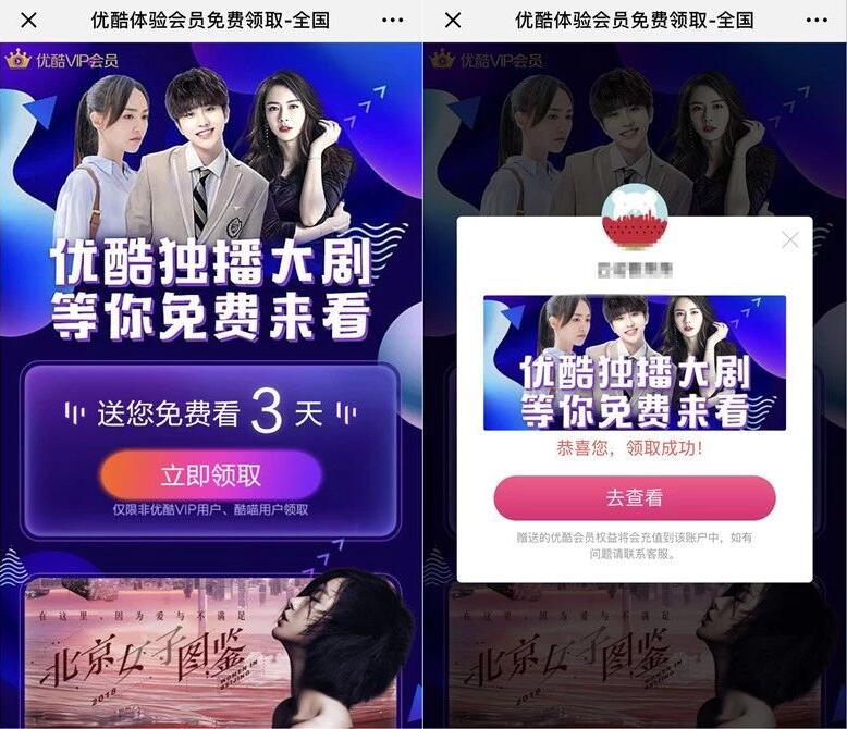 优酷送3天体验会员优酷独播大剧，等你免费来看 免费会员VIP 活动线报  第3张