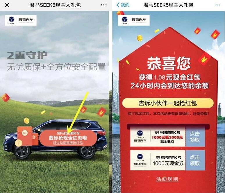 君马SEEKS抽奖大礼包送1元以上支付宝红包非必中 支付宝红包 活动线报  第3张