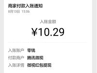 微视APP邀请好友赚现金送10元微信红包零钱入帐 微信红包 活动线报  第1张