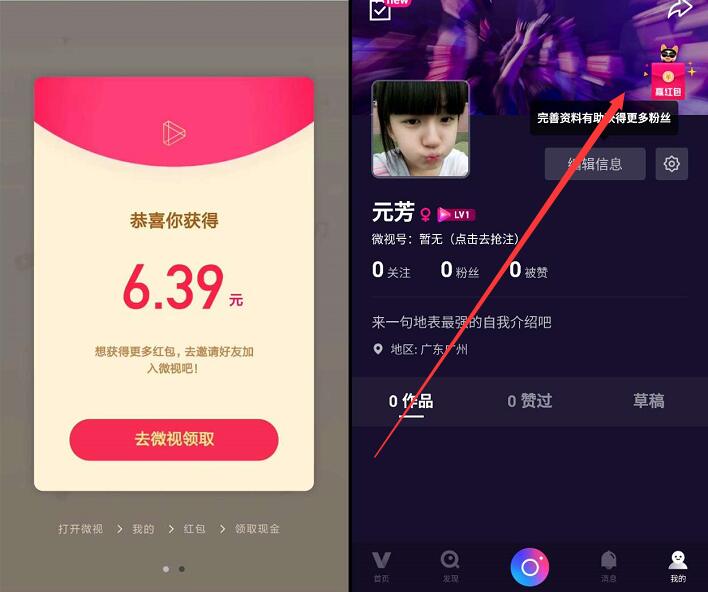 微视APP邀请好友赚现金送10元微信红包零钱入帐 微信红包 活动线报  第3张