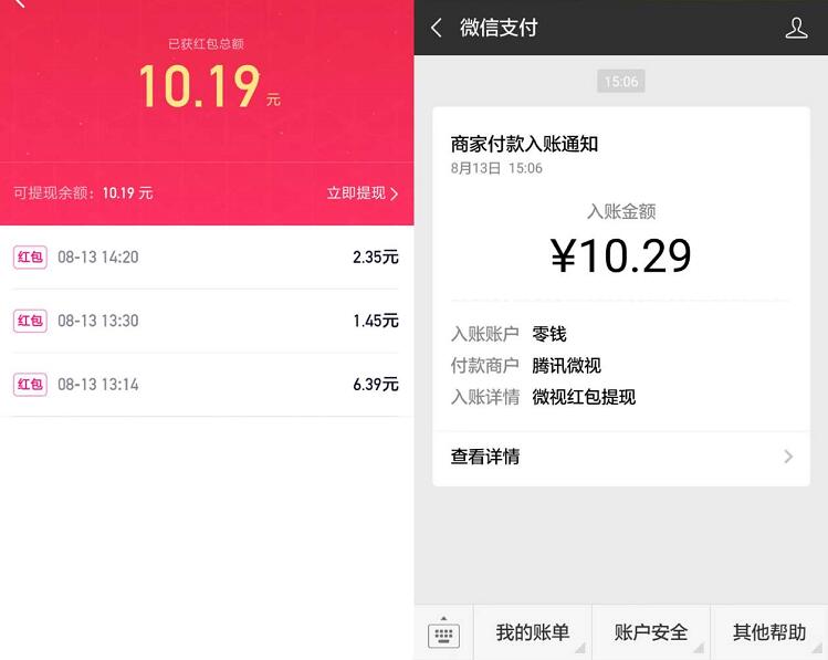 微视APP邀请好友赚现金送10元微信红包零钱入帐 微信红包 活动线报  第4张