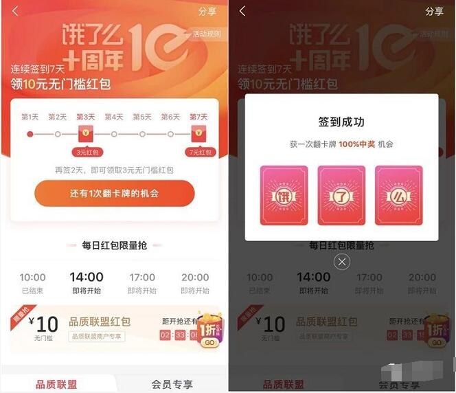 饿了么十周年连续签到7天领最高10元无门槛外卖红包 外卖优惠券 优惠福利  第3张