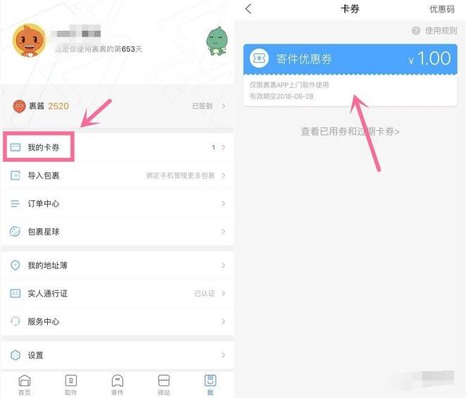 菜鸟裹裹寄件优惠送1元寄件券可能限用户 快递优惠券 优惠福利  第2张