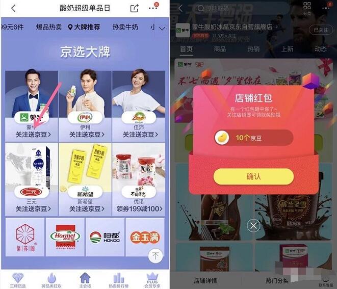 京东酸奶超级单品日京选大牌关注店铺送京豆奖励 京东 活动线报  第3张