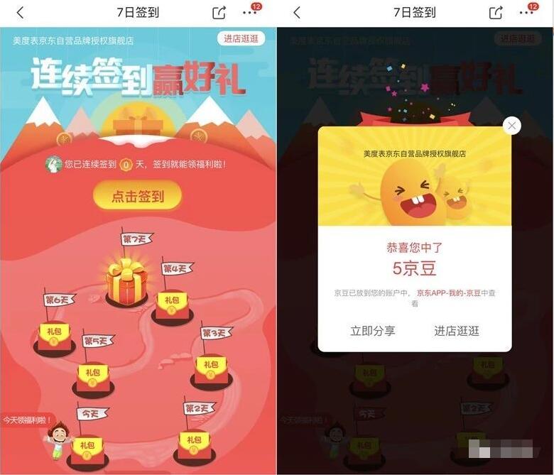 美度表京东自营旗舰店连续签到可领215个京豆 京东 活动线报  第3张
