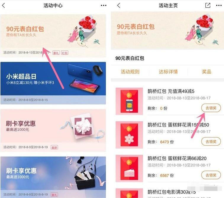 买单吧APP送90元表白红包领取49 5元话费券 免费话费 优惠福利  第3张