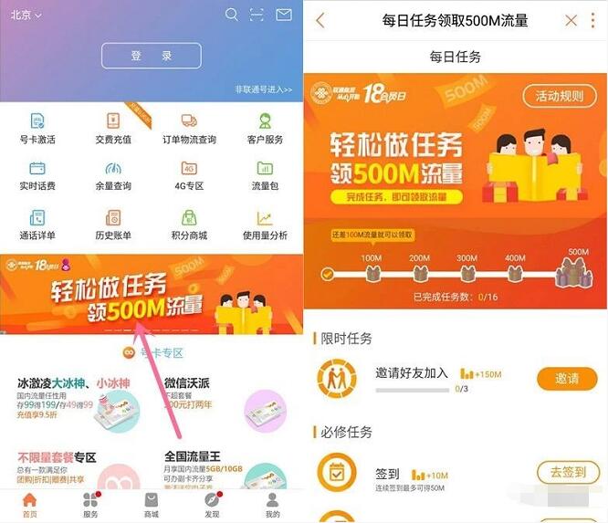 联通手机营业厅APP轻松做任务领500M联通流量包 免费流量 活动线报  第3张