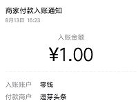 豆芽头条APP新注册新人任务送1元微信红包