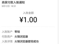 火锅浏览器APP新注册完成任务领2-200元微信红包