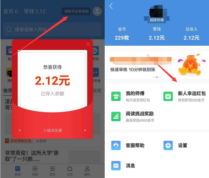 火锅浏览器APP新注册完成任务领2 200元微信红包 微信红包 活动线报  第3张