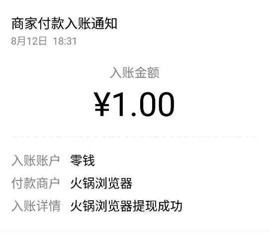 火锅浏览器APP新注册完成任务领2 200元微信红包 微信红包 活动线报  第5张