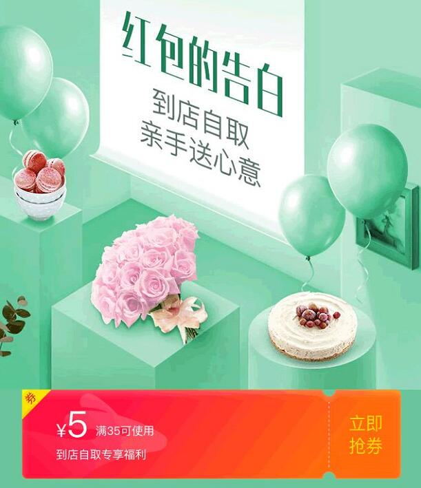 美团外卖红包的告白到店自取领5元美团外卖红包 外卖优惠券 优惠福利  第3张
