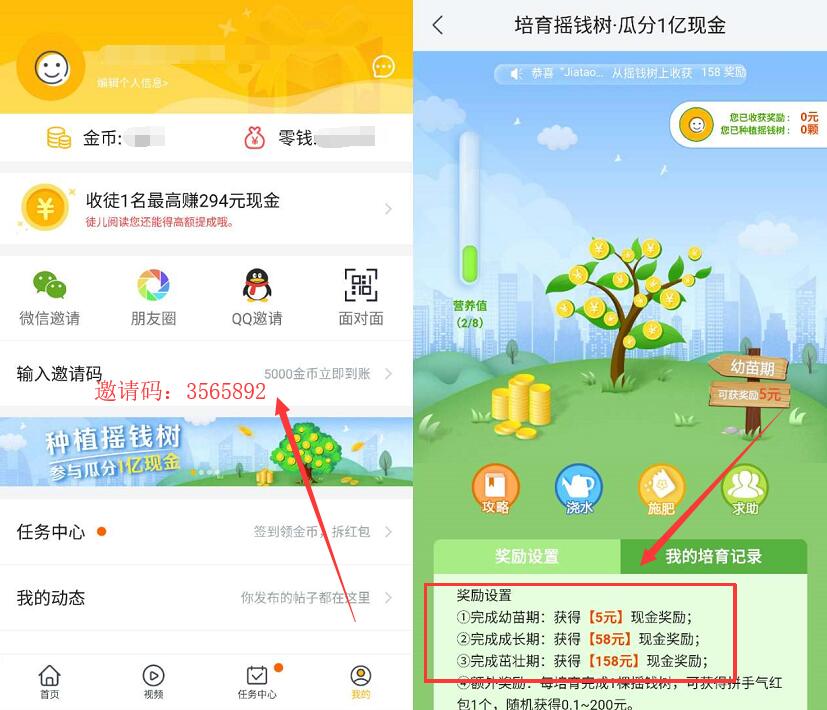 值得看看APP签到培育摇钱树领1 221元微信红包 微信红包 活动线报  第4张