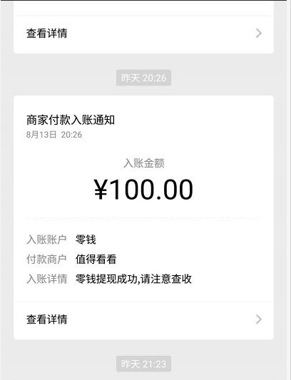 值得看看APP签到培育摇钱树领1 221元微信红包 微信红包 活动线报  第5张