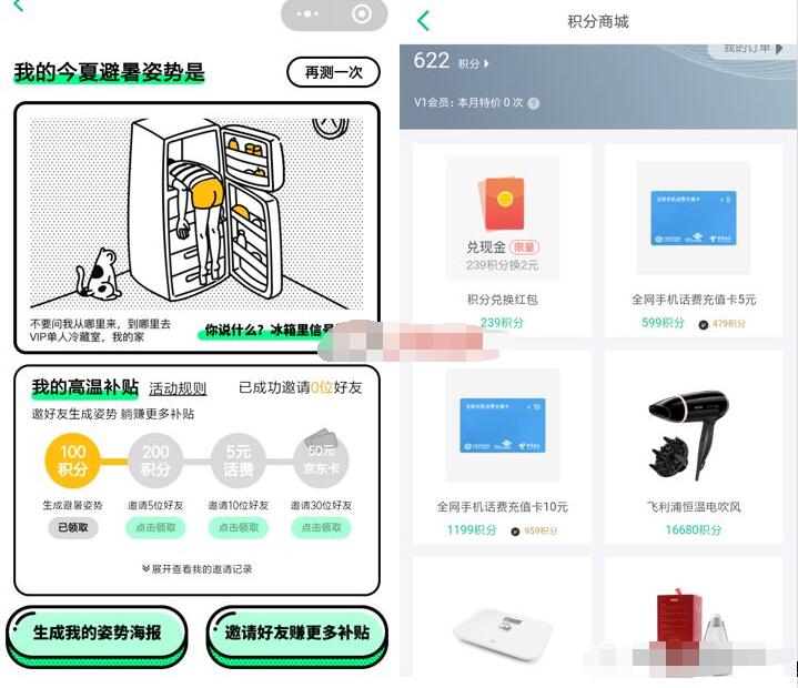 众安精灵测试避暑姿势邀请送5元话费/50元京东e卡 京东 免费话费 活动线报  第3张