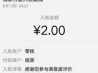 居游惠三城联创评提交满意度评价送2元微信红包 微信红包 活动线报  第1张