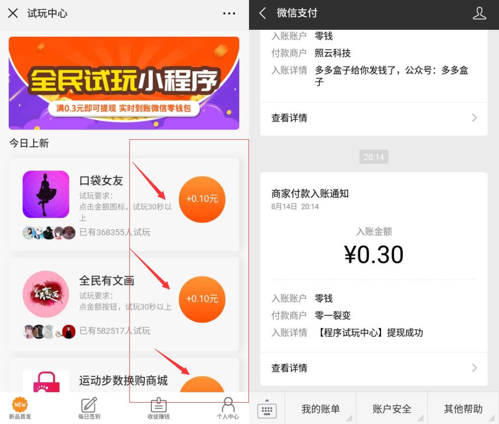 程序试用中心小程序试用30秒送0.3元微信红包 微信红包 活动线报  第3张