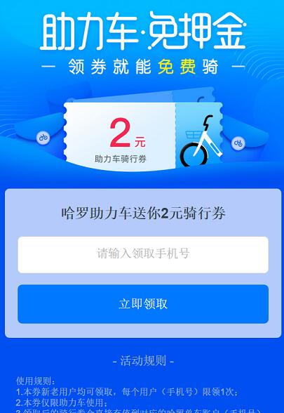 哈罗单车送2元哈罗电单车骑行券 出行优惠券 优惠福利  第3张