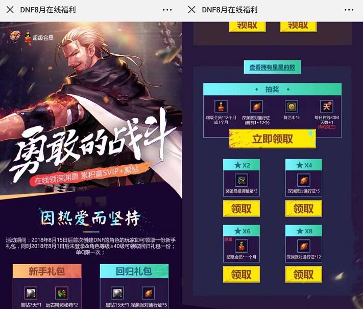 DNF8月在线福利新老玩家登陆送7 15天黑钻会员 免费会员VIP 活动线报  第3张