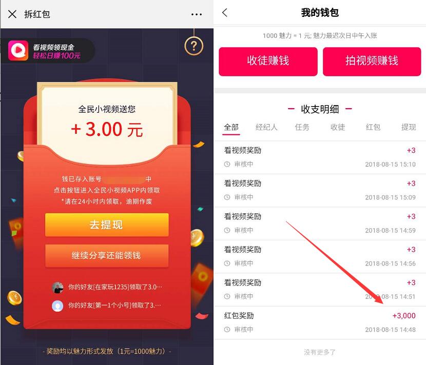 全民小视频APP注册送3 100元可看视频拍视频赚钱 微信红包 活动线报  第6张
