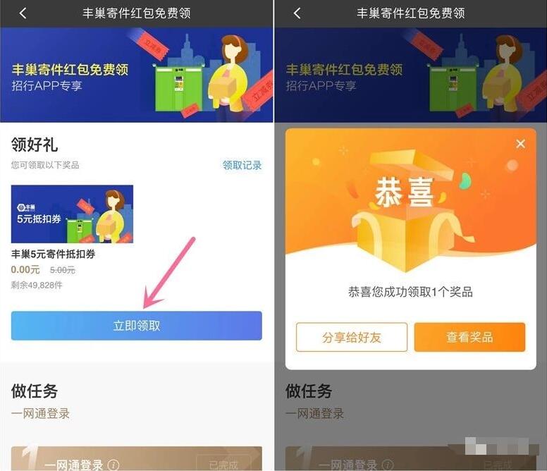 招商银行APP免费领取5元丰巢寄件券 快递优惠券 优惠福利  第3张