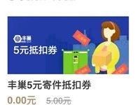 招商银行APP免费领取5元丰巢寄件券