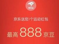 京东运动红包小程序3000步领取最高888京豆 京东 活动线报  第1张
