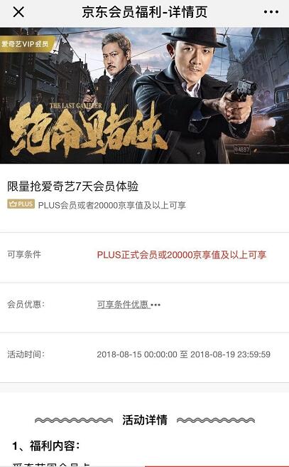 京东会员福利限制用户限量领取7天爱奇艺VIP会员 免费会员VIP 活动线报  第3张