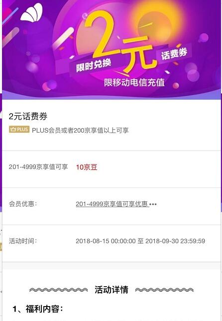 京东会员福利领2元贝壳话费券兑换成直充话费 免费话费 活动线报  第3张