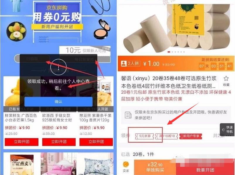 京东拼购新用户福利领取10元无门槛券0撸实物 京东 免费实物 活动线报  第5张