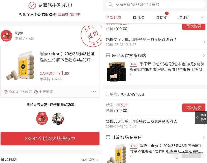 京东拼购新用户福利领取10元无门槛券0撸实物 京东 免费实物 活动线报  第7张