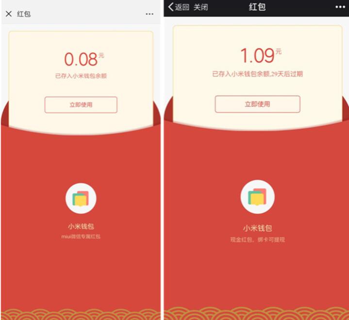 小米钱包送随机现金红包可直接提现银行卡 微信红包 活动线报  第3张