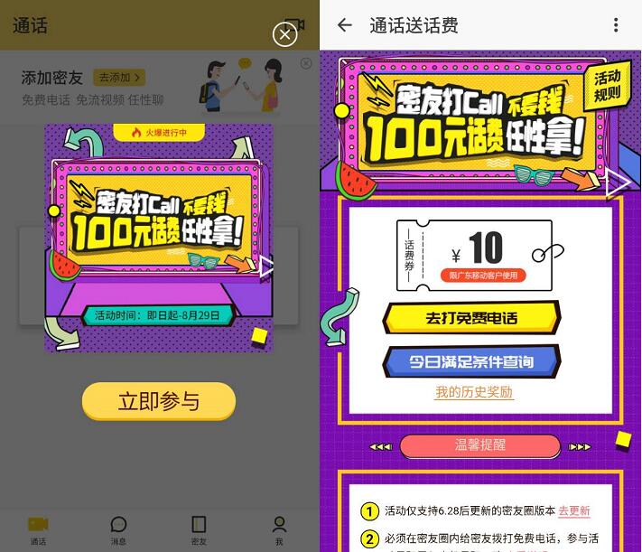 广东移动密友圈APP打密友打电话送100元手机话费 免费话费 活动线报  第3张
