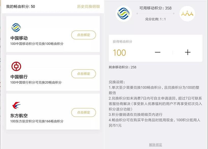 畅由新人大礼包送1050积分可兑换10元移动话费 免费话费 活动线报  第4张