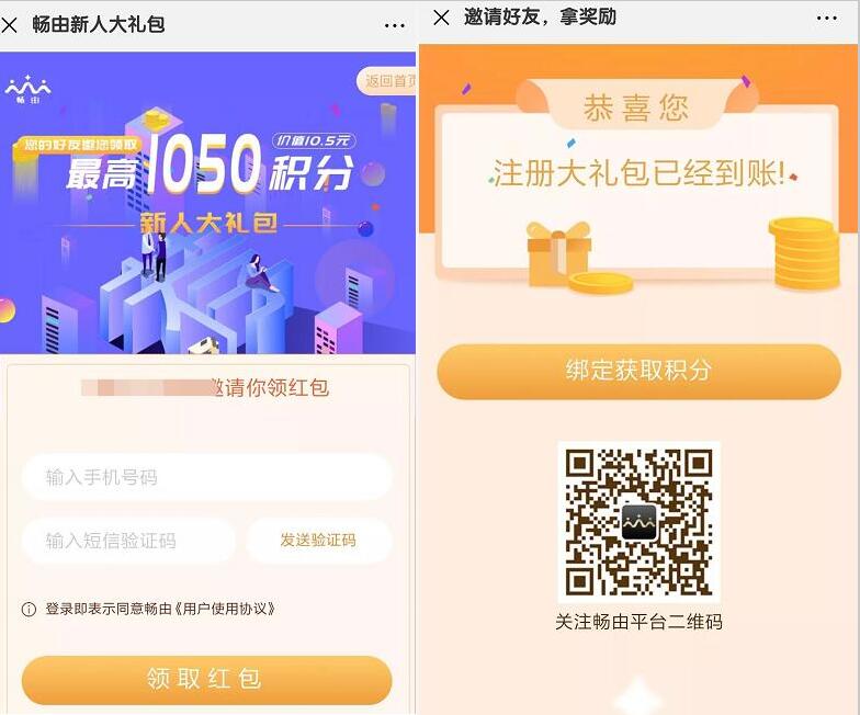 畅由新人大礼包送1050积分可兑换10元移动话费 免费话费 活动线报  第3张