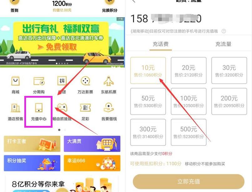 畅由新人大礼包送1050积分可兑换10元移动话费 免费话费 活动线报  第5张