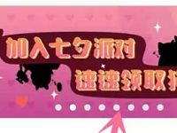 沃钱包APP加入七夕派对领取20元情侣电影票